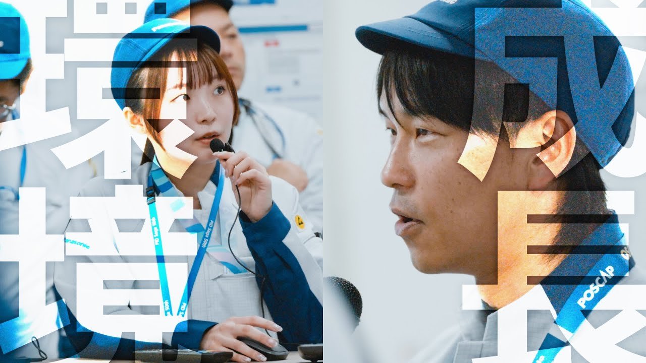 成長環境 | 長嶋 慎人 | POSCAPビジネスユニット