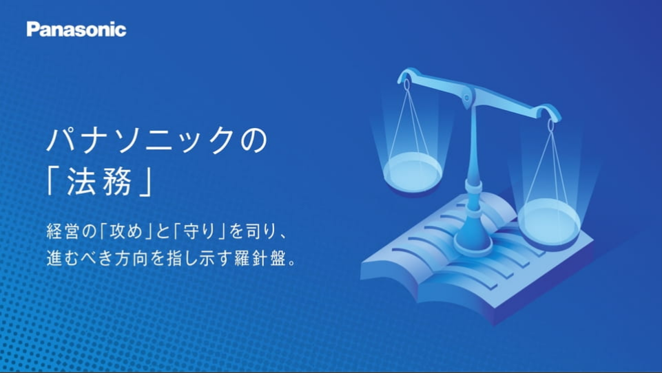 行政类指定职务渠道 パナソニック採用情報