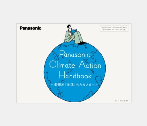 Panasonic Climate Action Handbookの表紙