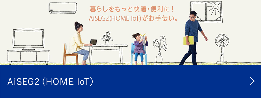 AiSEG2(HOME IoT)