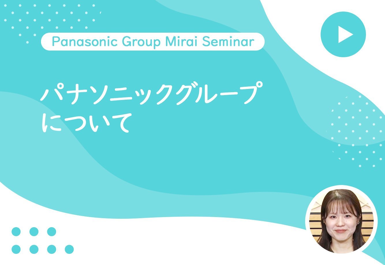 Panasonic Group Mirai Seminar 障がいのある方