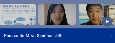 Panasonic Mirai Seminar